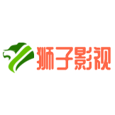 狮子影视官方版最新版