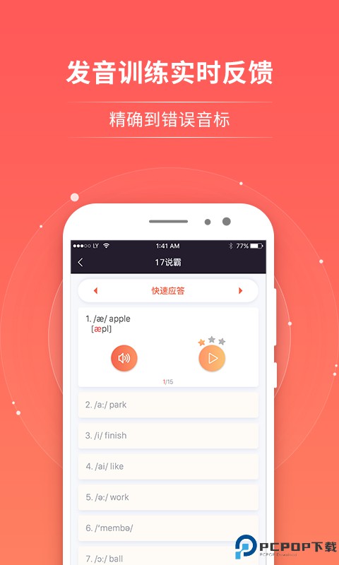 轻松说霸学生版最新版