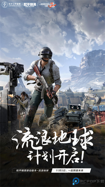 和平精英下载安装免费下载