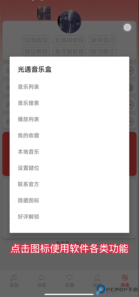 光遇音乐盒自动弹琴