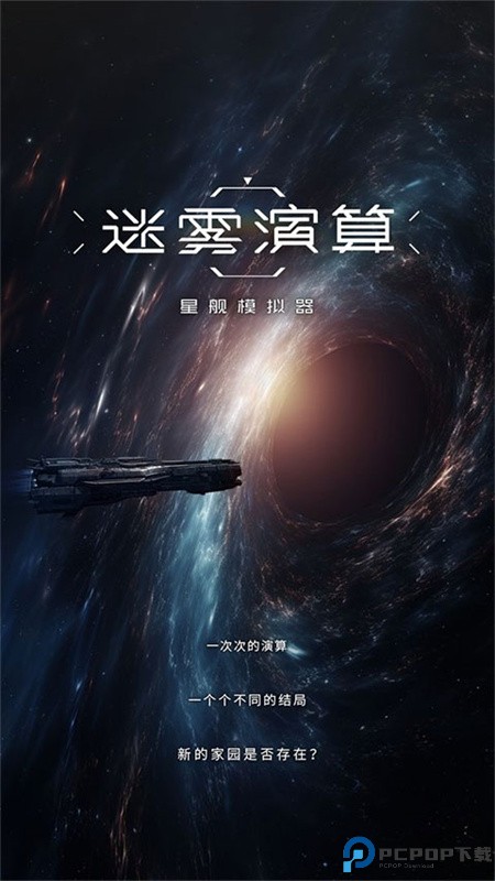 迷雾演算手游最新版