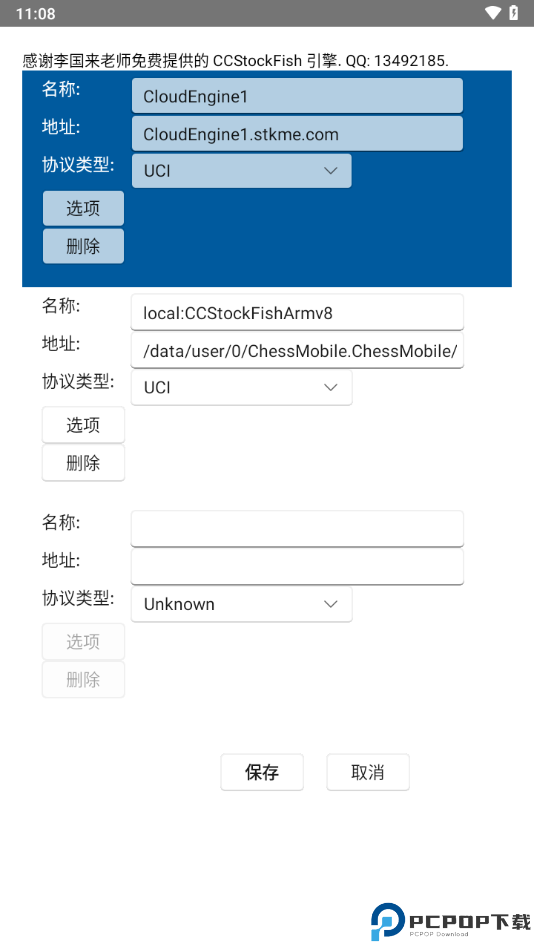 鹏飞象棋安卓版免费下载