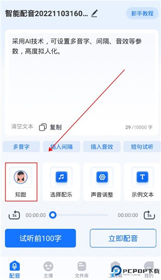 布谷鸟配音手机版
