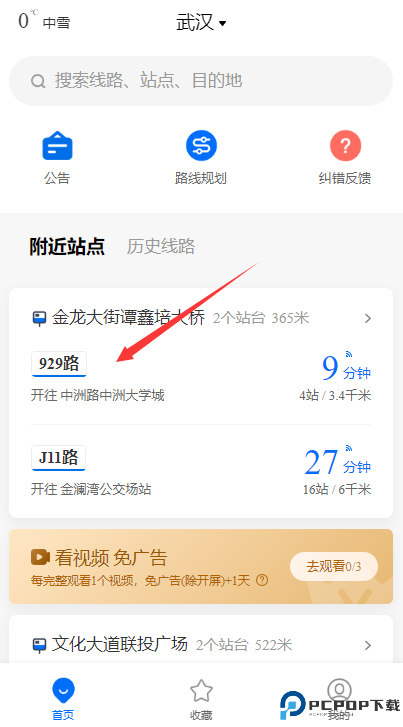 武汉公交