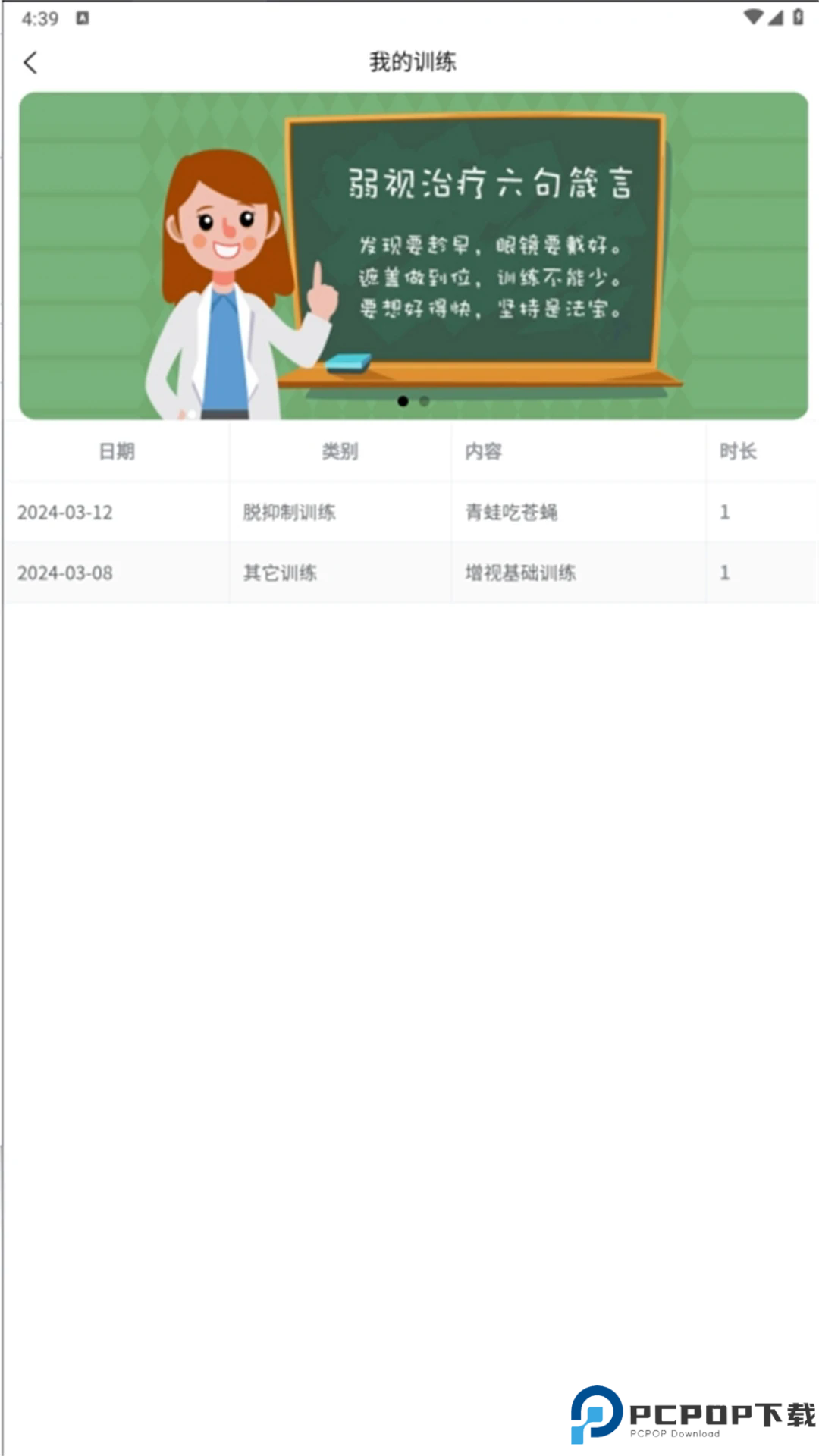 佳视训练手机版