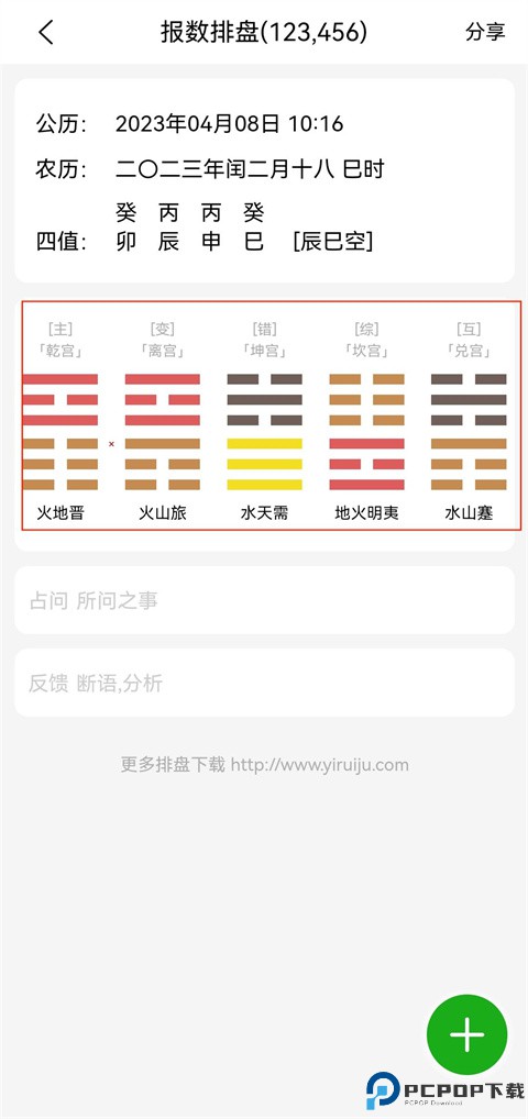 梅花易数笔记最新版