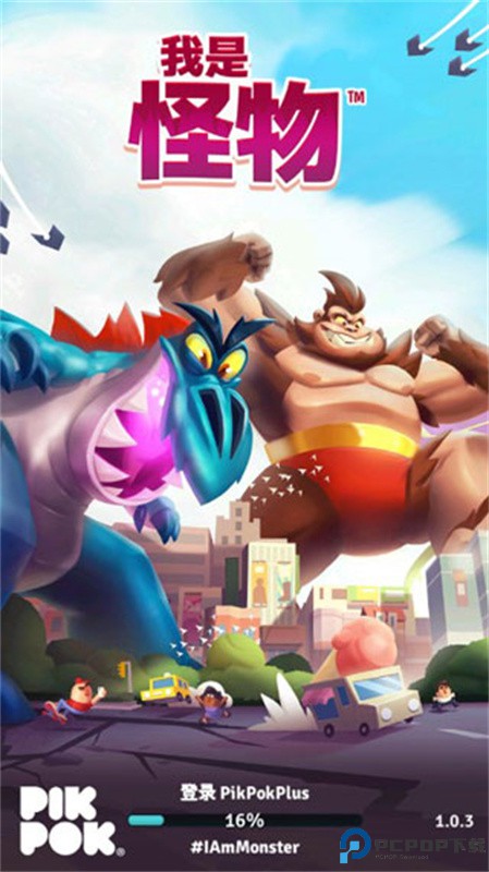 我是怪物手游最新版