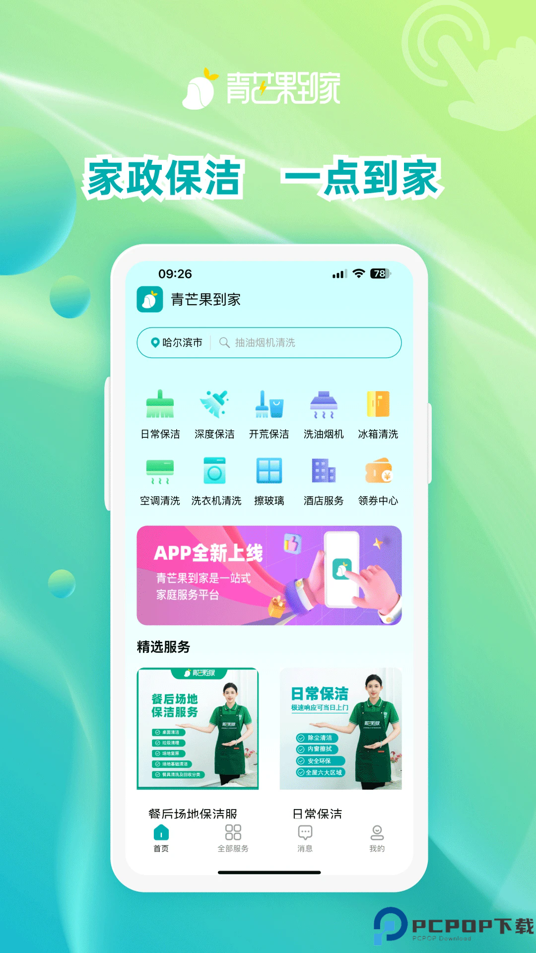 青芒果到家手机版