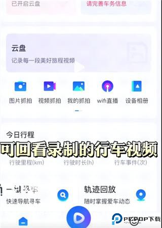 记路者app