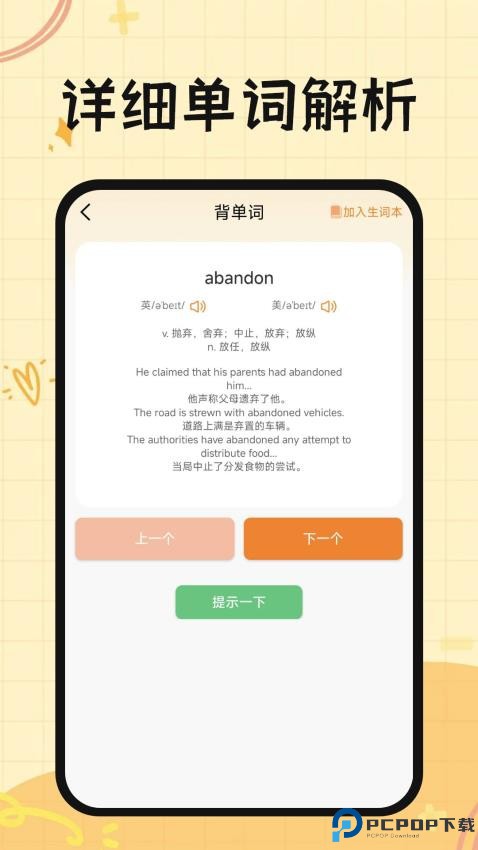 芝士单词手机版
