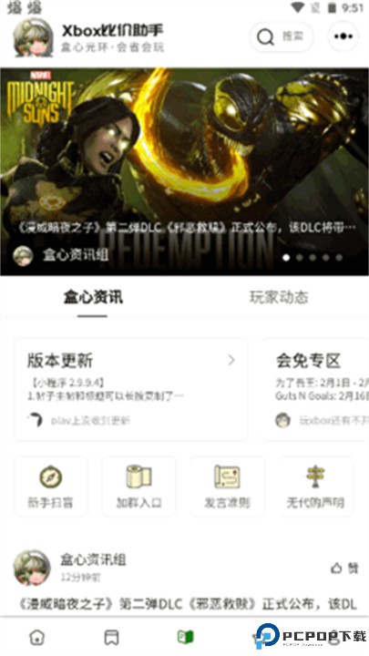 xbox比价助手免费下载
