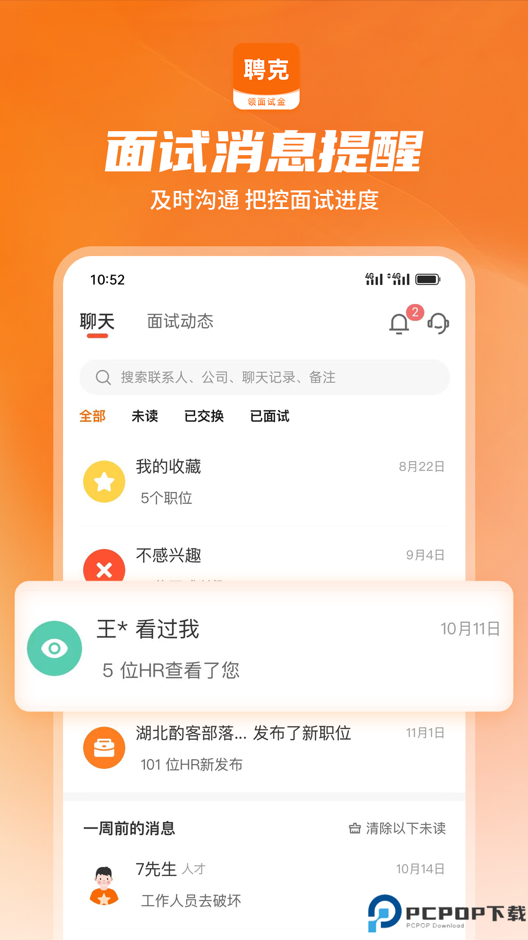 聘克招聘手机版