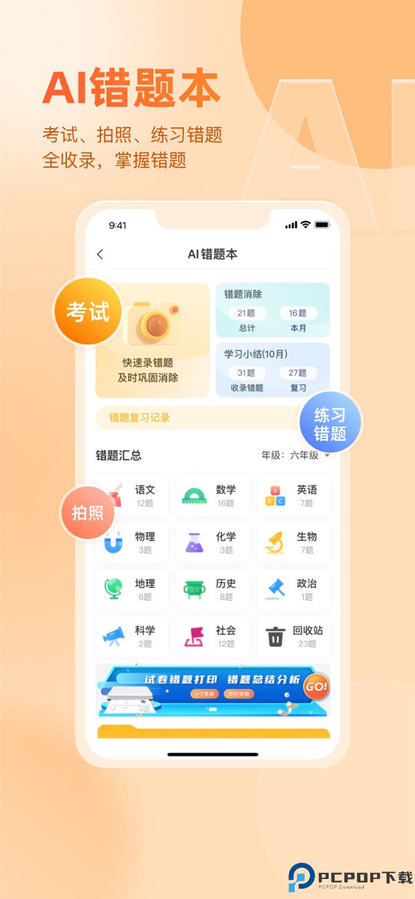 好分数家长版手机版