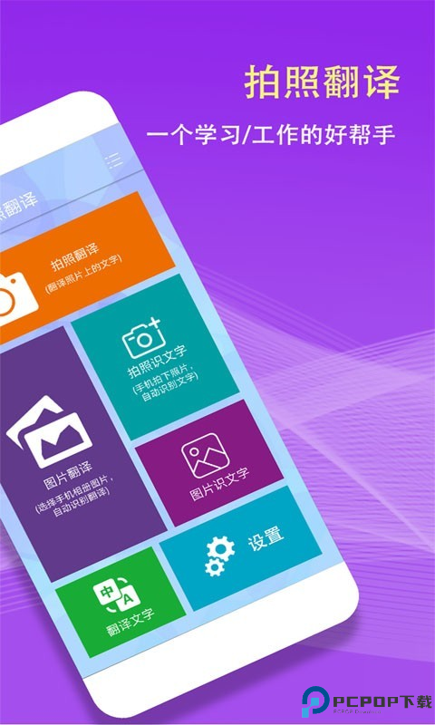 拍照翻译最新版