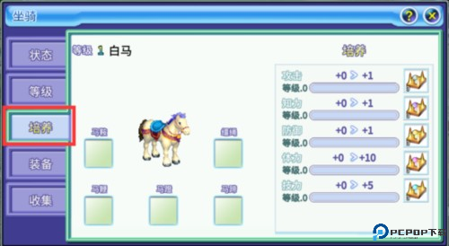 坐骑系统介绍配图2