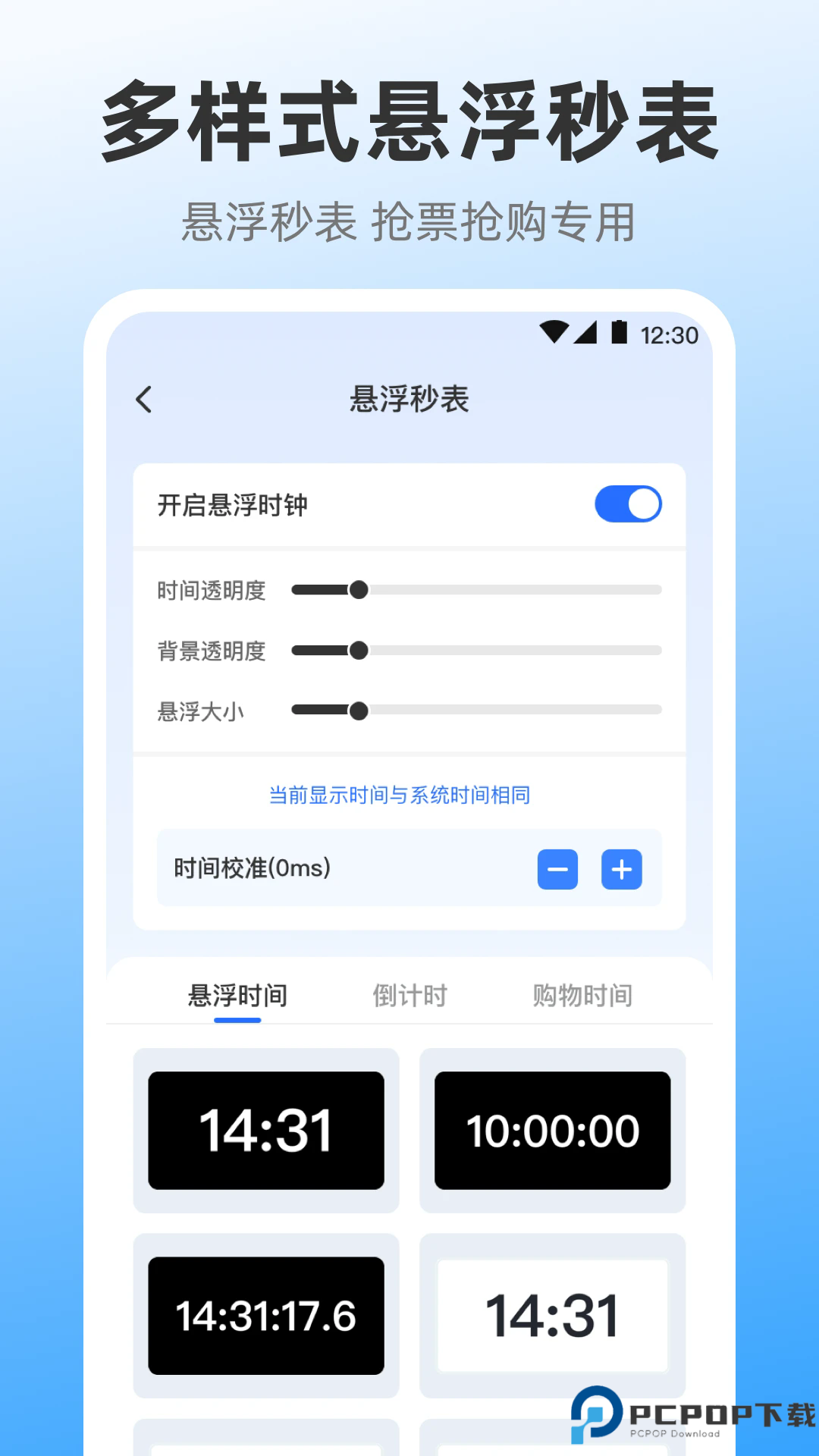 iclock闹钟手机版