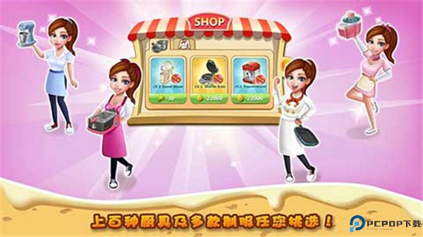 明星大厨2手游最新版