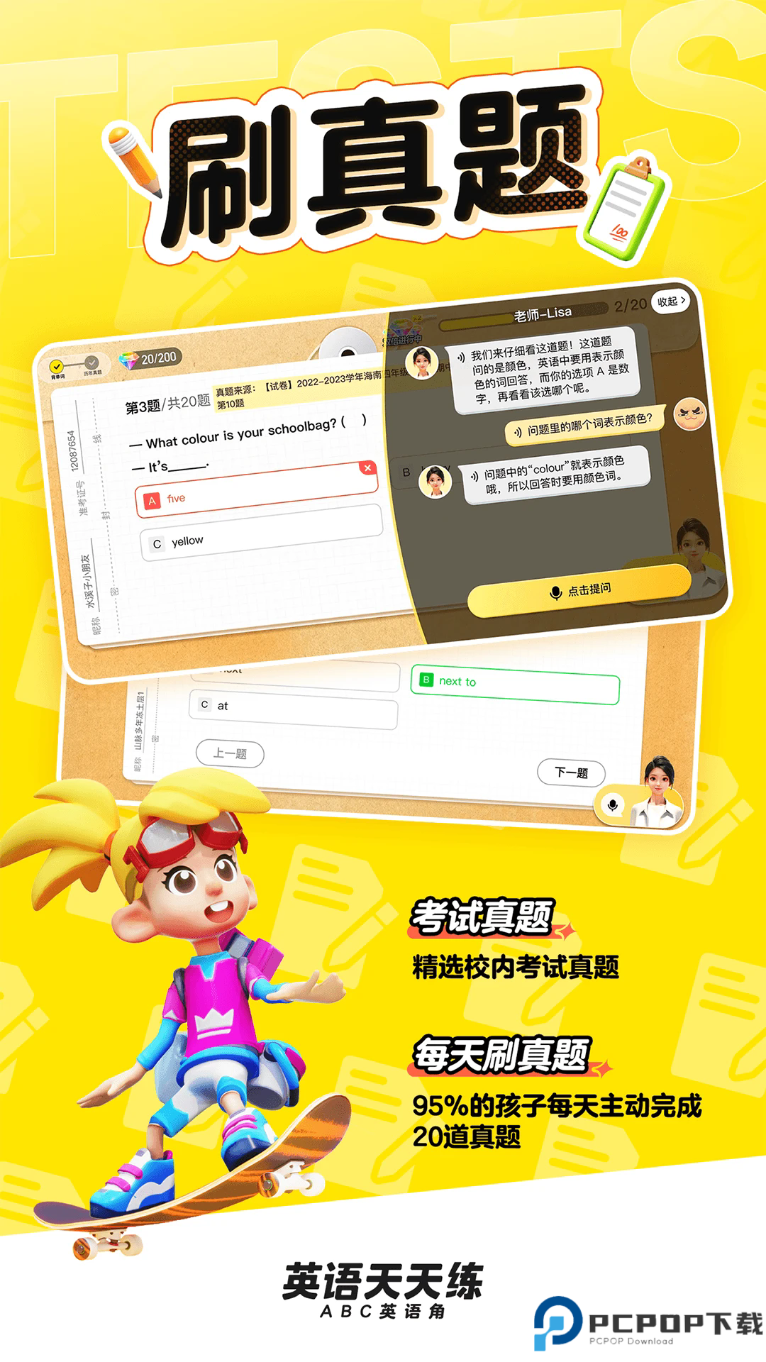 英语角天天练手机版