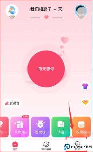 恋爱笔记app