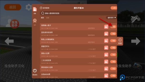 摩托平衡3D汉化版