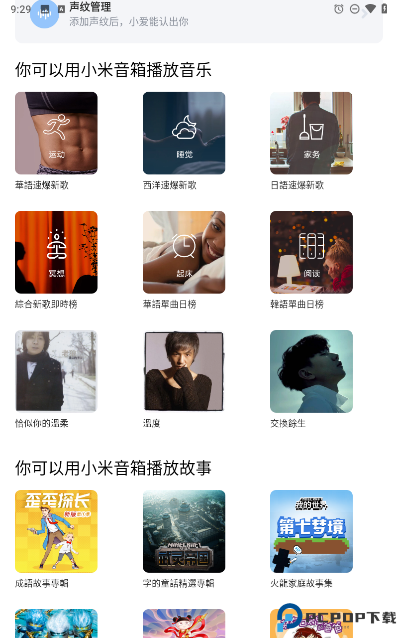 小米音箱手机版