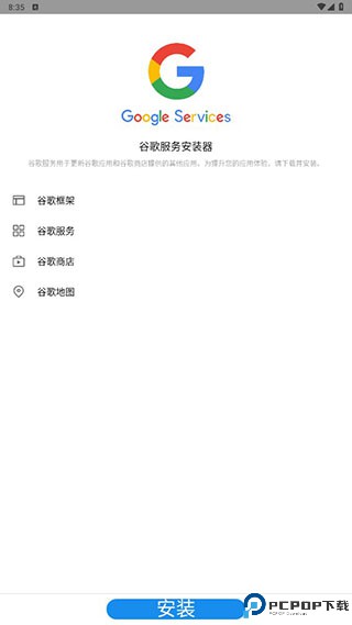 谷歌安装器魅族专版最新版