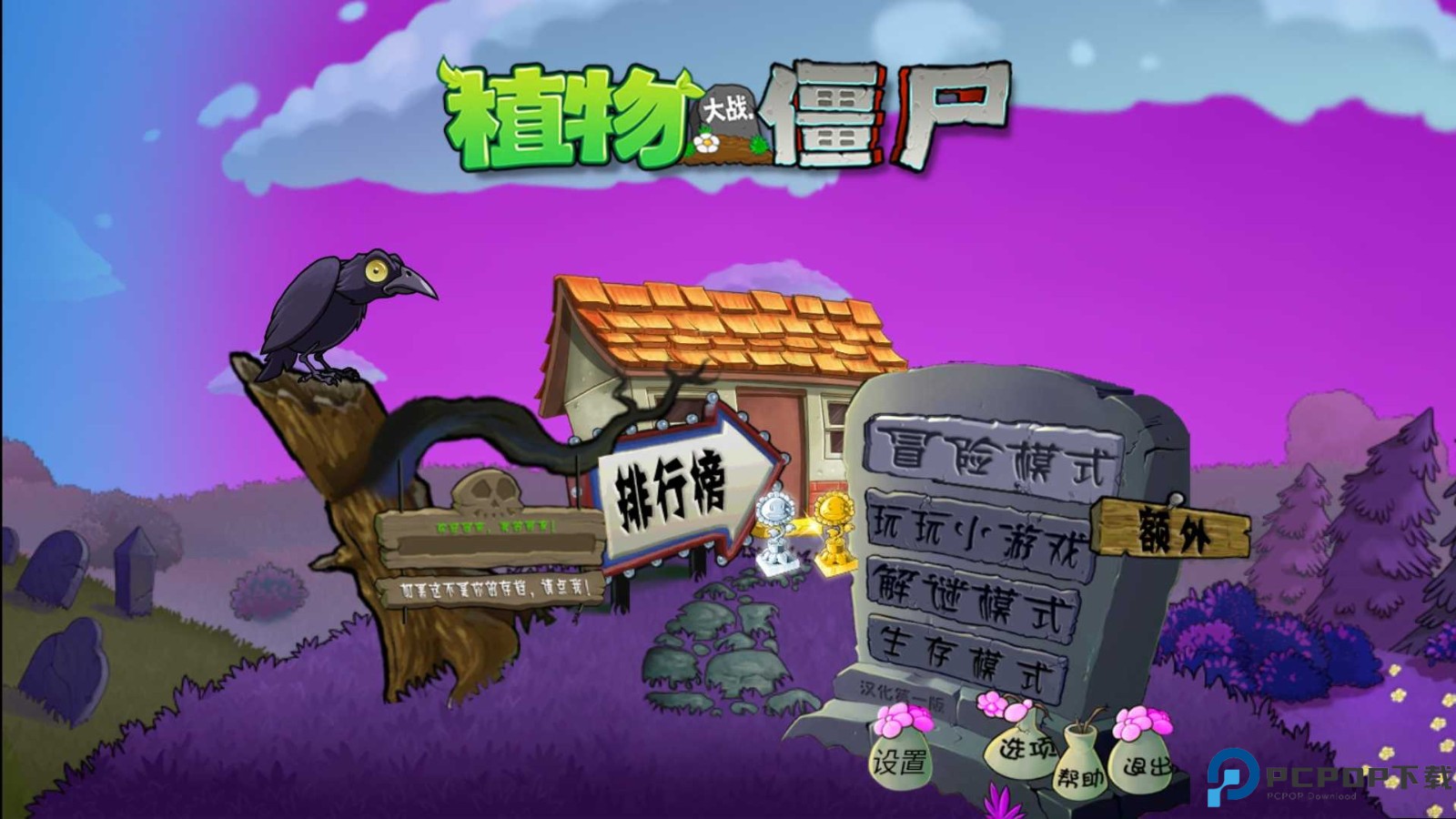 植物大战僵尸魔幻版免费下载