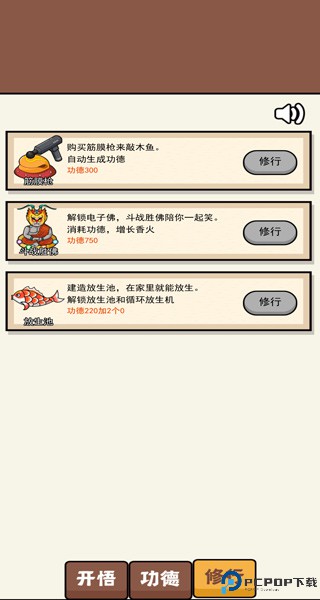 散修功德模拟器