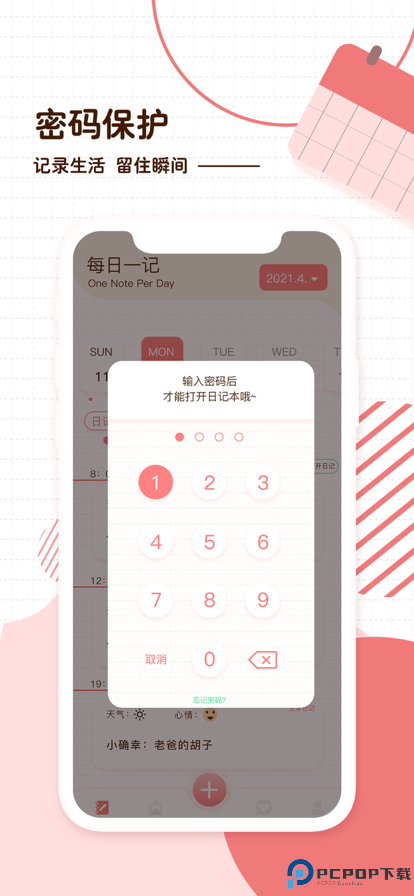 随笔日记手机版