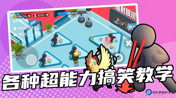 超能培训班免费下载