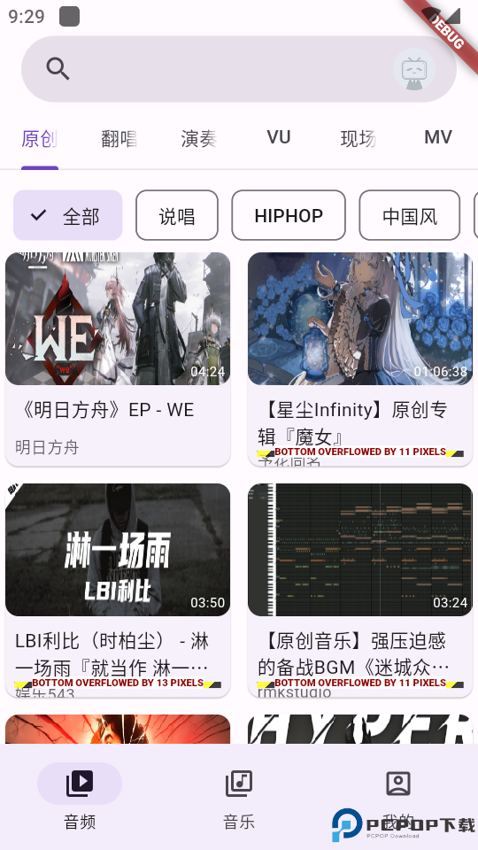 哔哩MV音乐最新版