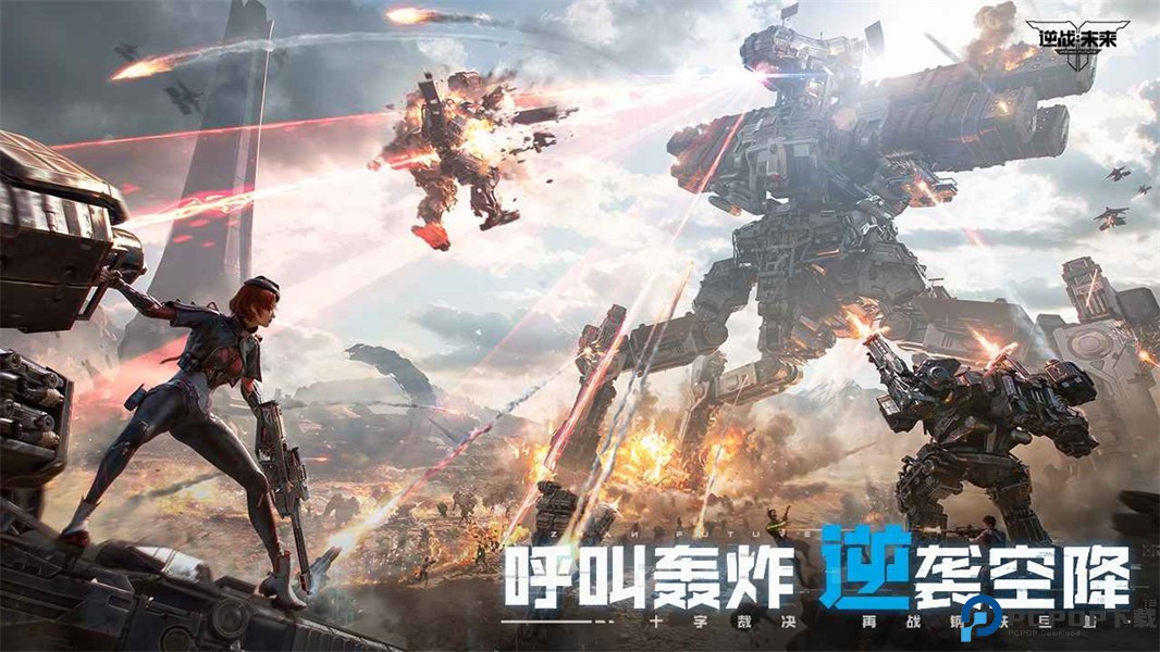 逆战未来游戏免费下载