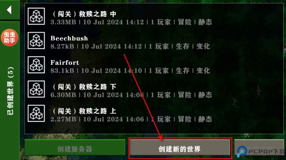 生存战争2.4联机版
