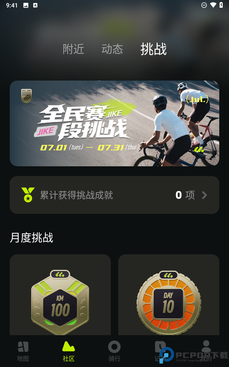 际刻骑行手机版