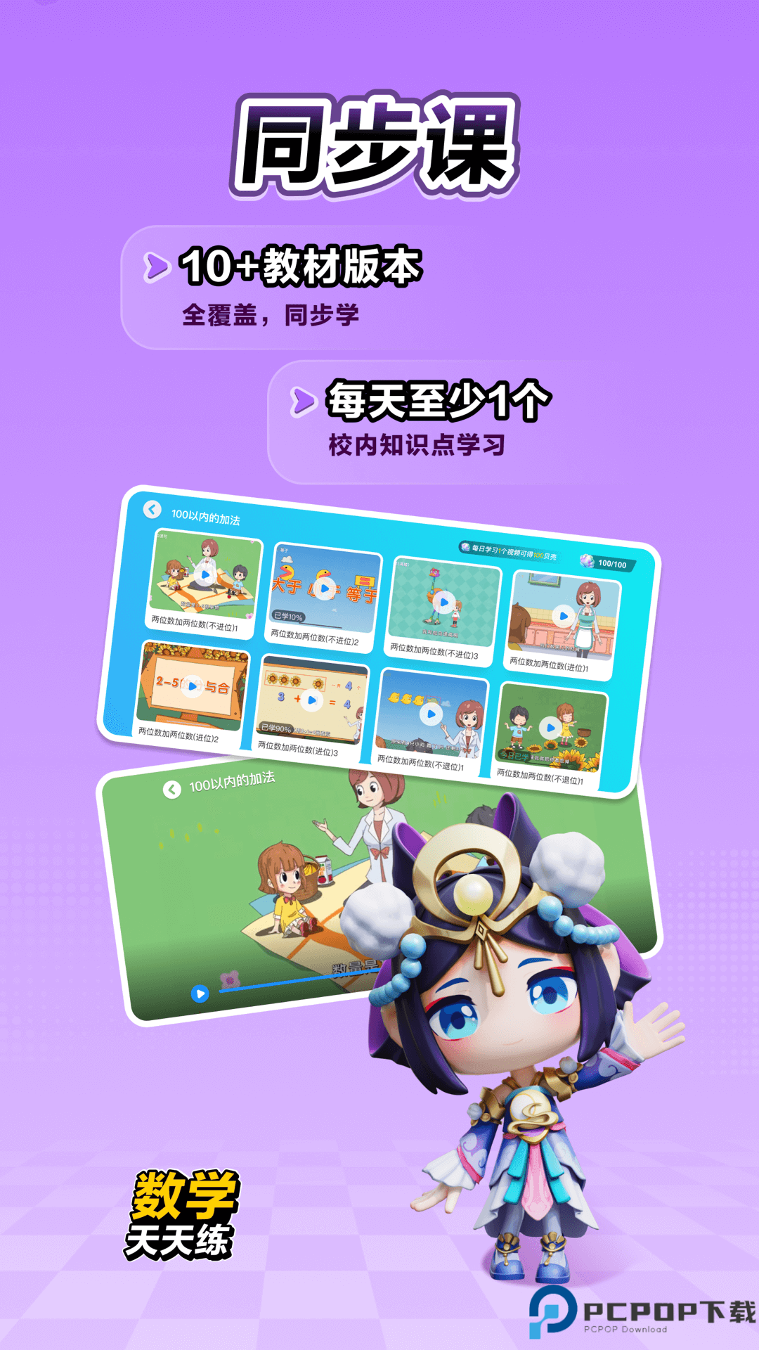 数学天天练最新版