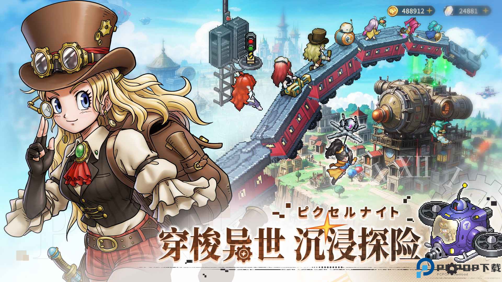 星之旅人免费下载