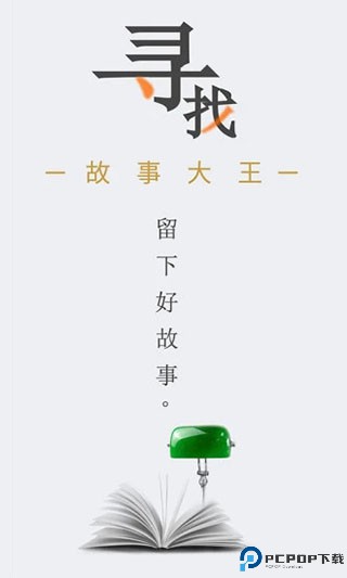 淘故事免费版最新版