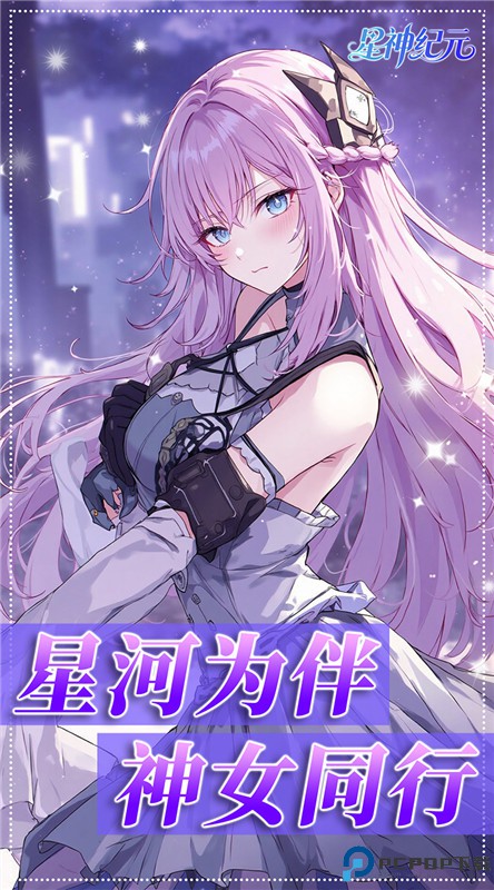 星神纪元手游最新版