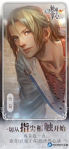 无法触碰的掌心中文版免费下载