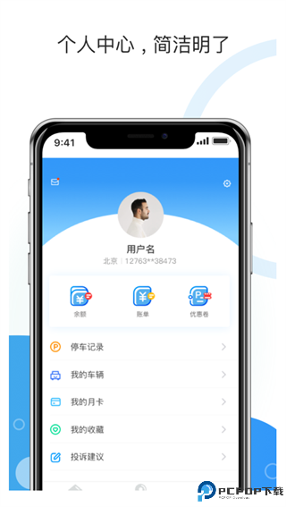 牡丹停智慧停车最新版