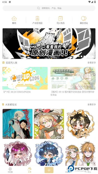 CPP购票