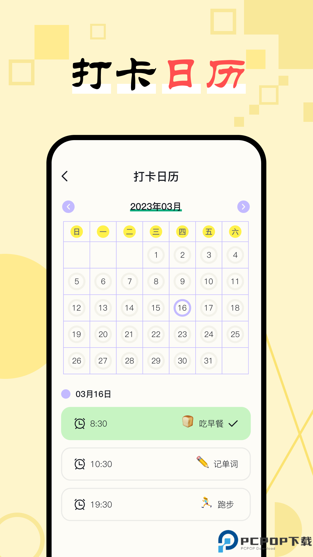日常打卡助手最新版