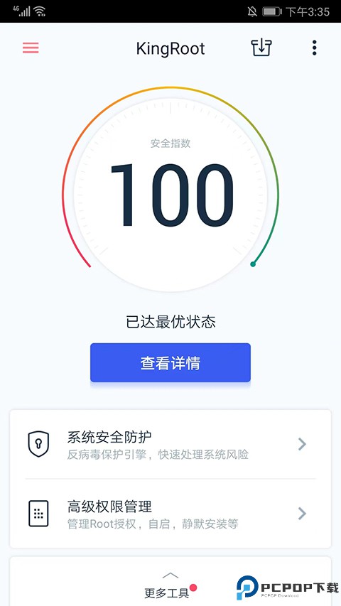 KingRoot一键root最新版