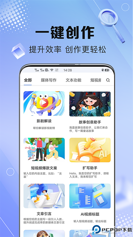 AI写作鹅官方版