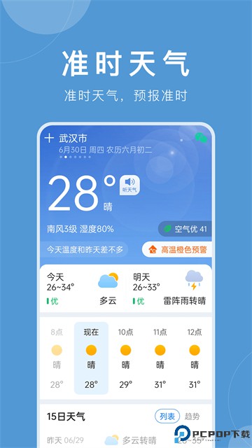 准时天气预报