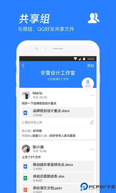 微云网盘最新版