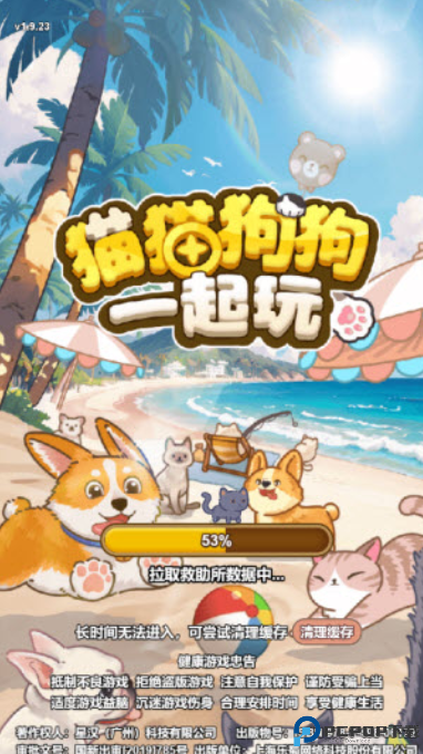 猫猫狗狗一起玩