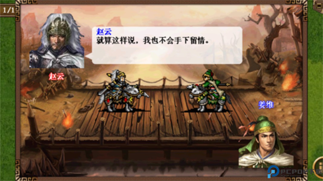 三国志姜维传安卓版免费下载