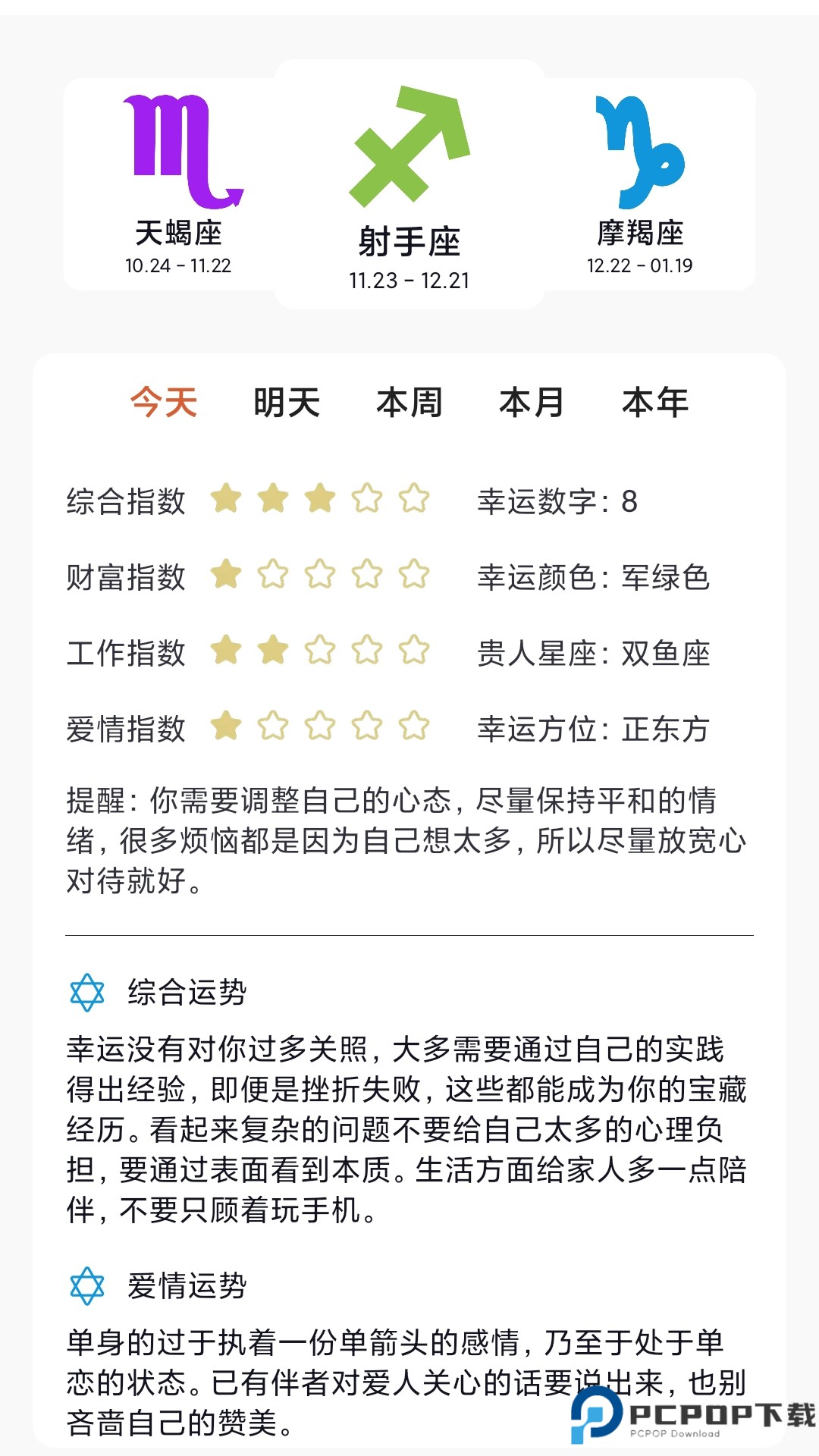 Max塔罗牌星座最新版