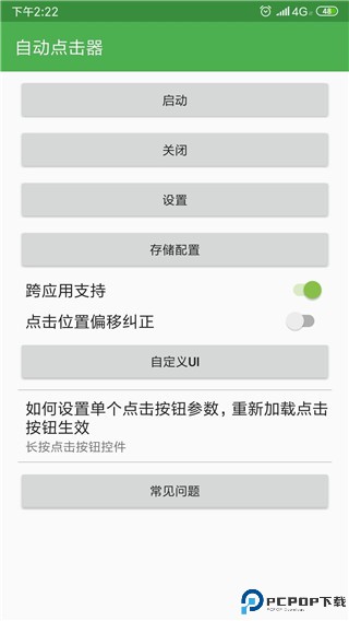 自动执行精灵最新版